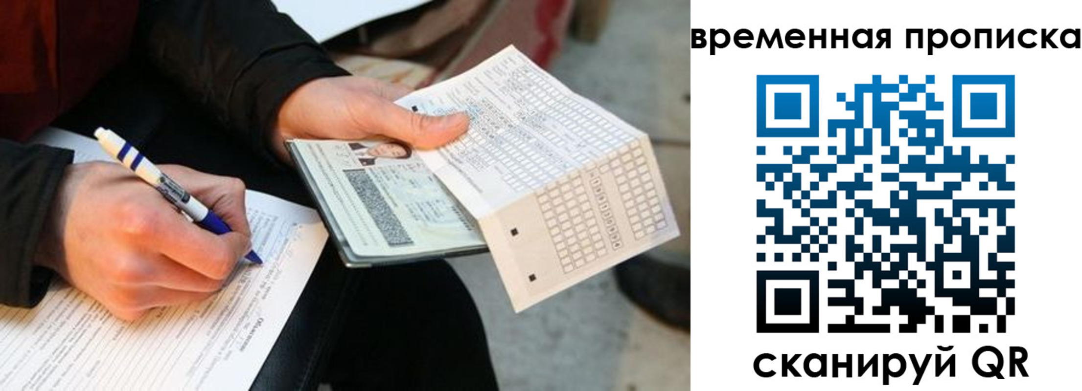 временная регистрация купить в Торопеце