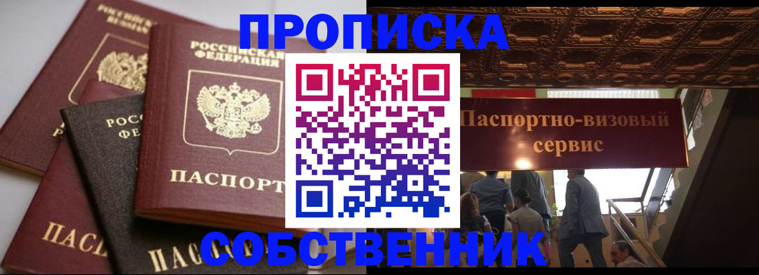 прописка законно в Торопеце