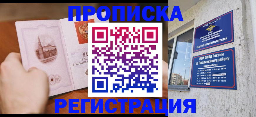 прописка гарантия в Торопеце