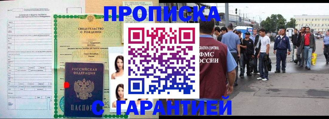 прописка в квартире в Торопеце